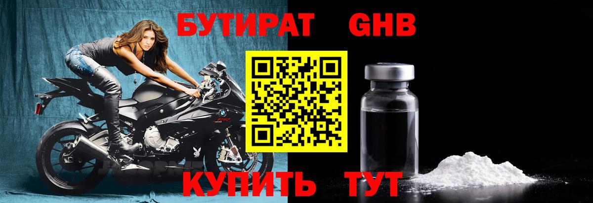 БУТИРАТ буратино Луга