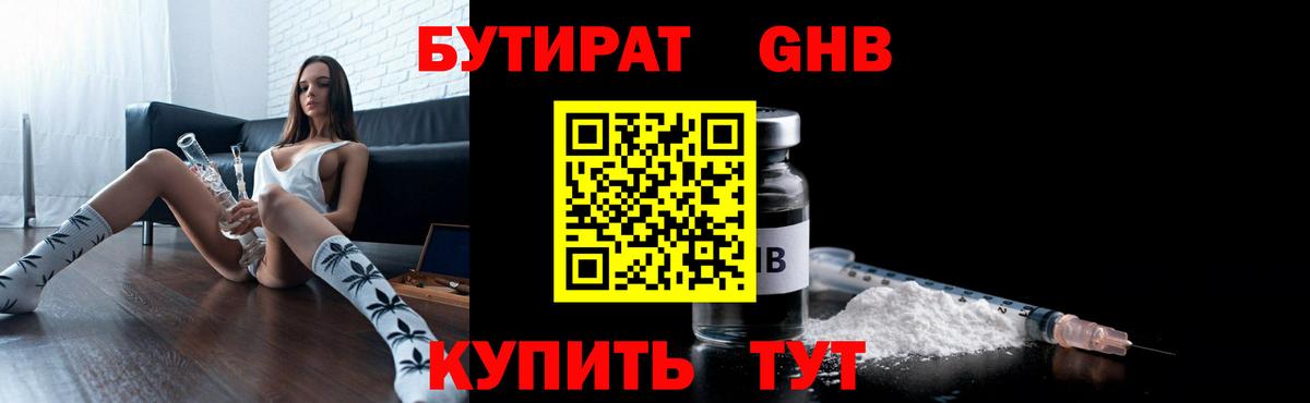 Бутират жидкий экстази  Бутират  Луга  Вход с VPN 