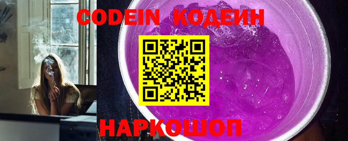Codein Purple Drank  Кодеин Purple Drank  Луга  Вход с VPN 