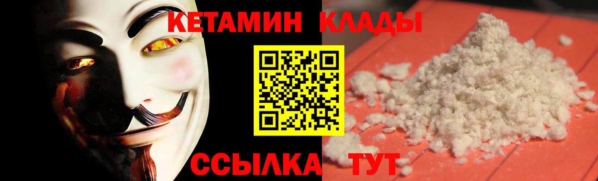 Луга  КЕТАМИН VHQ  Вход с VPN 