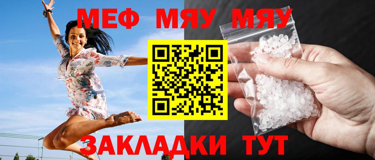 Меф мяу мяу мука Луга