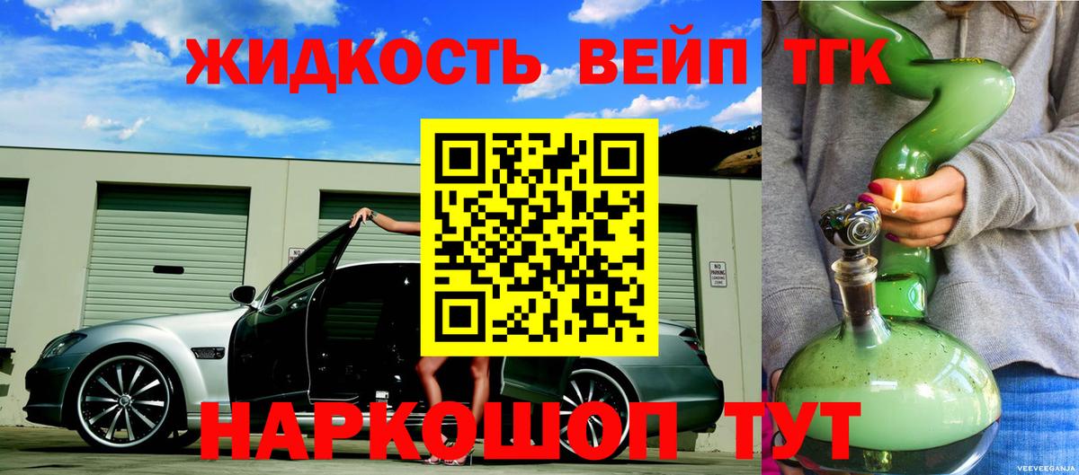 ТГК вейп с тгк  Вход с VPN  ТГК THC oil  Луга 